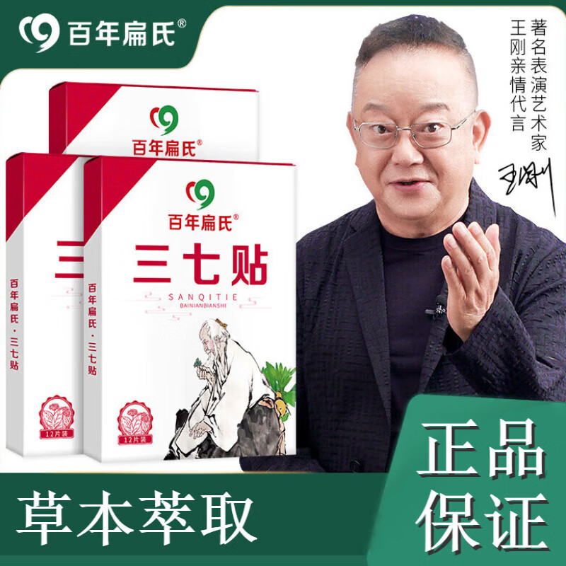 百年扁氏三七贴膏腰椎膝盖颈椎颈肩周热敷艾灸艾草贴发热贴 5盒