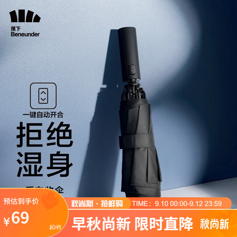 蕉下（beneunder）起始全自动雨伞男士折叠伞两用伞大号双人伞女防暴雨伞贝克黑8骨使用感如何?