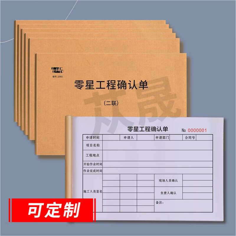 苁晟 零星工程确认单建筑工地临时用工单订做工程施工派工单零工用工