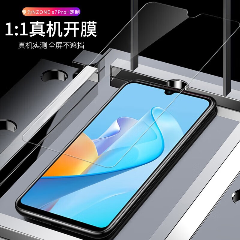 迈朗诗 适用NZONE S7PRO+钢化膜SP300手机膜高清护眼全屏覆盖防爆玻璃手机贴膜 nzone s7pro+钢化膜【护眼抗蓝光】2片装