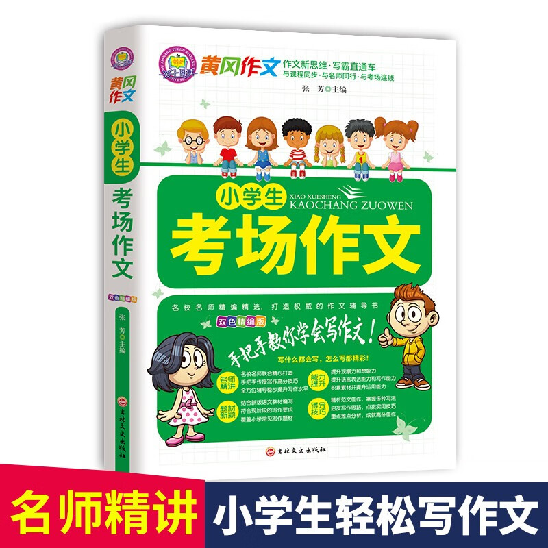 小学生考场作文 小学生语文课外阅读写作赏析 1-6年级作文能力提升专项练习写作能力提升作文书
