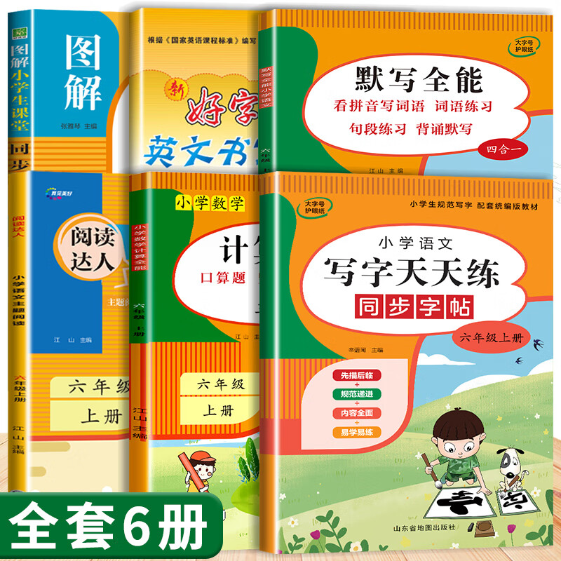 六年级上册+下册语文字帖人教部编版课本同步练字帖每日一练小学生专用6年级正楷行书钢笔硬笔书法临摹描红控 6年级上册训练大全【一套就够了】