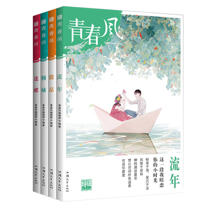 疯狂阅读青春风特辑杂志2021年版流年/