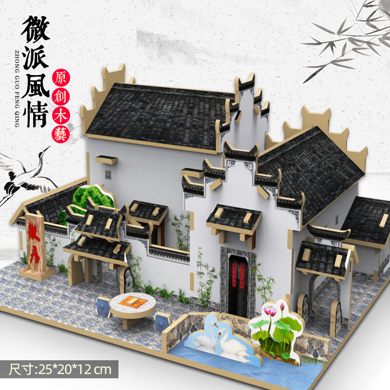 迪爱歪(di ai wai)木制江南民居模型3d立体拼图乌镇古建筑3diy手工