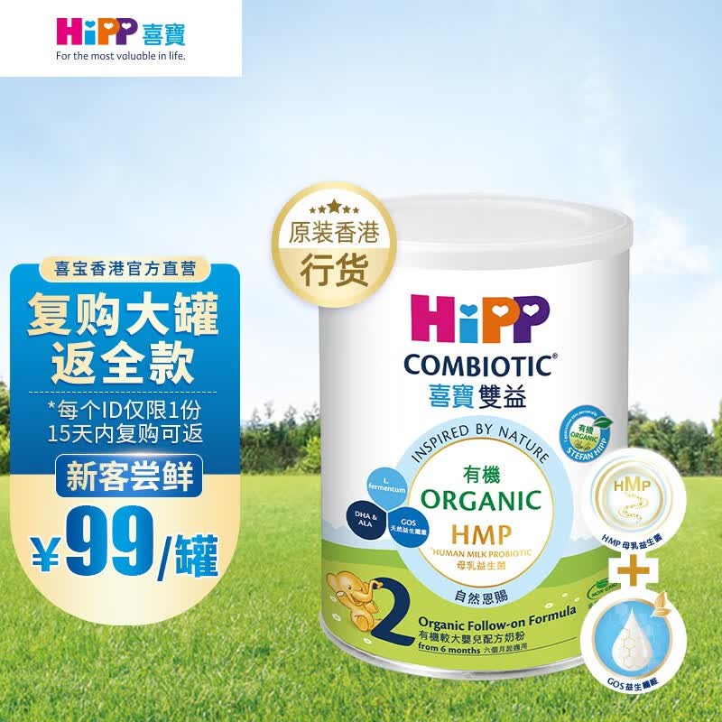 HiPP喜宝HiPP 有机港版HMP母乳益生菌+GOS益生元 婴幼儿奶粉 2段350g 2段-350g高性价比高么？