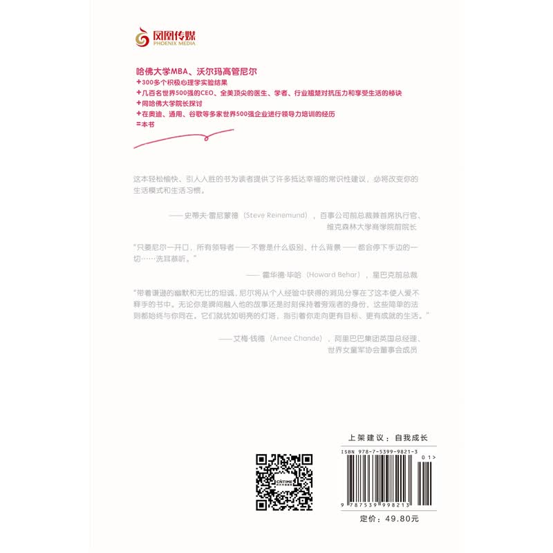 重塑自我：如何成为一个很幸福的人（几百位世界名企高管如何对抗压力和享受生活的，给有职场和学业压力的你们）详情图
