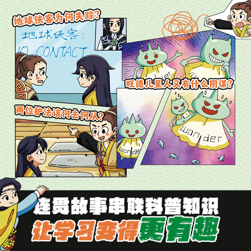 地理江湖：给孩子的地理通关秘籍（套装全7册）暑假阅读暑假课外书课外暑假自主阅读暑期假期读物详情图