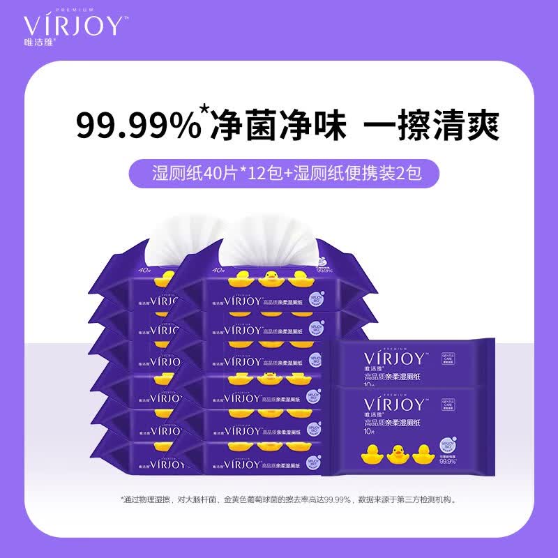 唯洁雅Virjoy【清风高端】湿厕纸家庭装杀菌私处湿巾加大加厚清洁纸巾 【湿厕纸净菌】40片*12包怎么看?