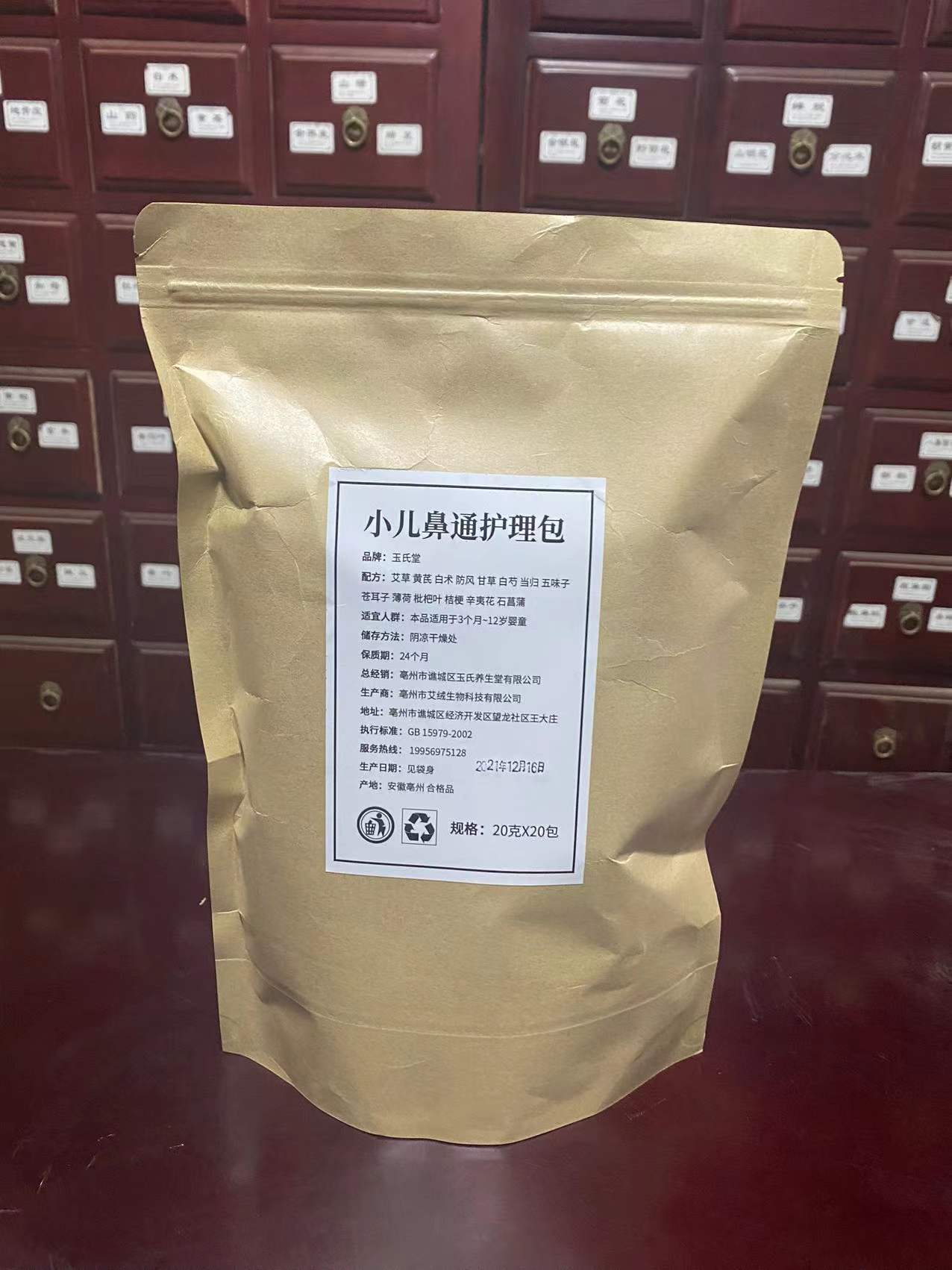 儿童咳嗽药浴包宝宝鼻窦炎鼻子腺样体鼻甲肥大泡澡泡脚中药包艾草