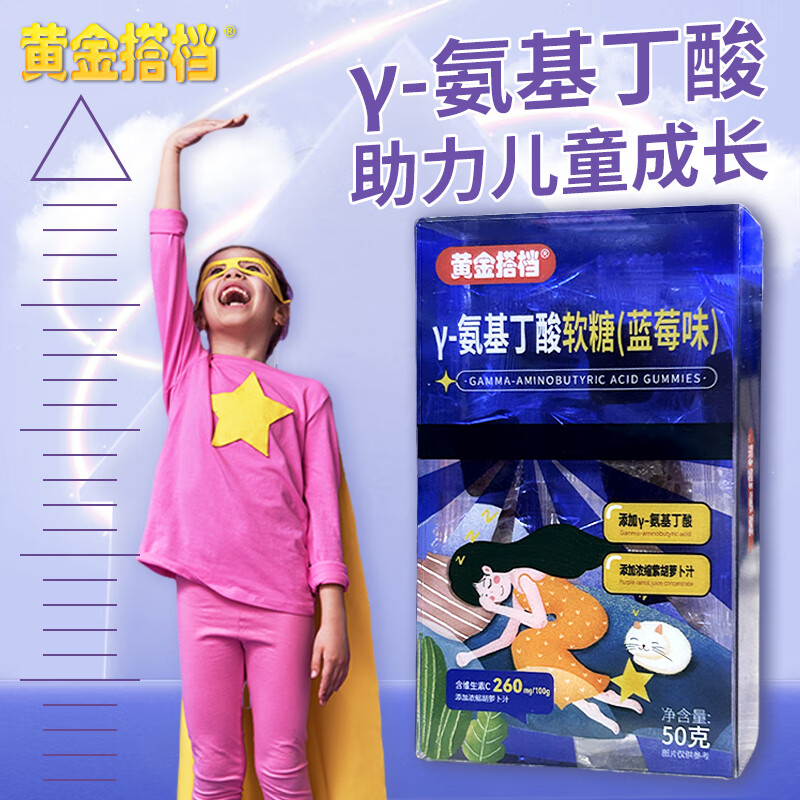 氨基丁酸γ儿童青少年生成长素伽马氨基丁酸青少年成长素赛高素健高素