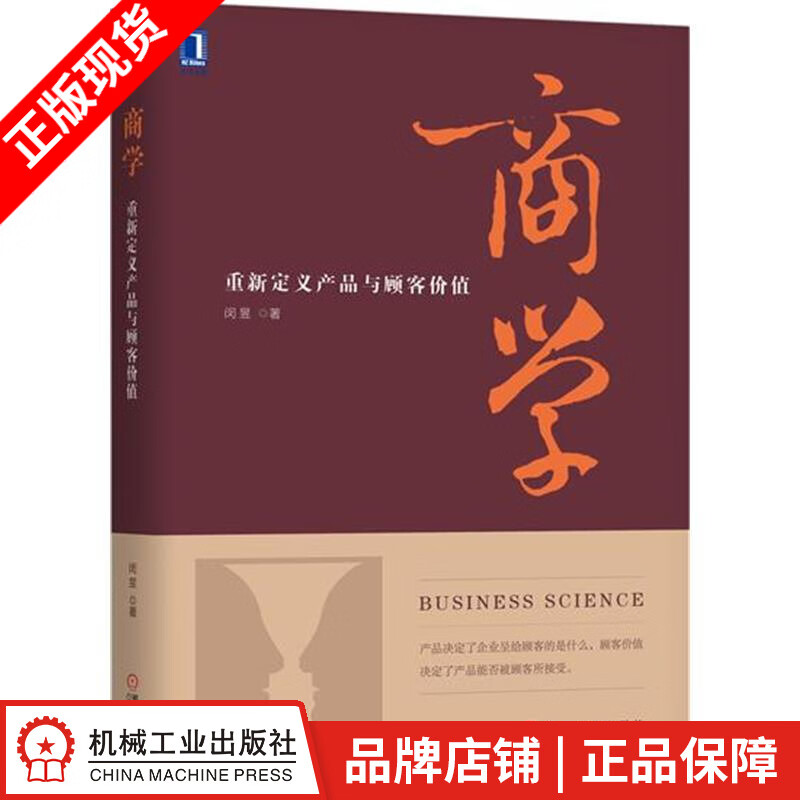 【特】商学：重新定义产品与顾客价值 闵昱|231486