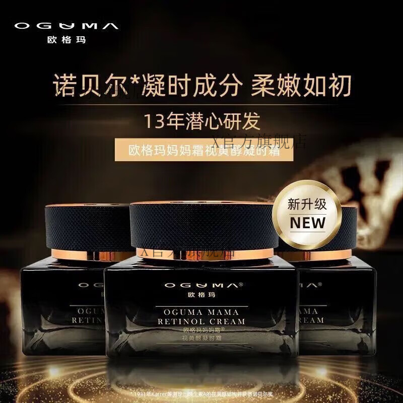 欧格玛【官方直营店】ogumabfeogu欧格玛妈妈霜视黄醇凝时霜补水保湿