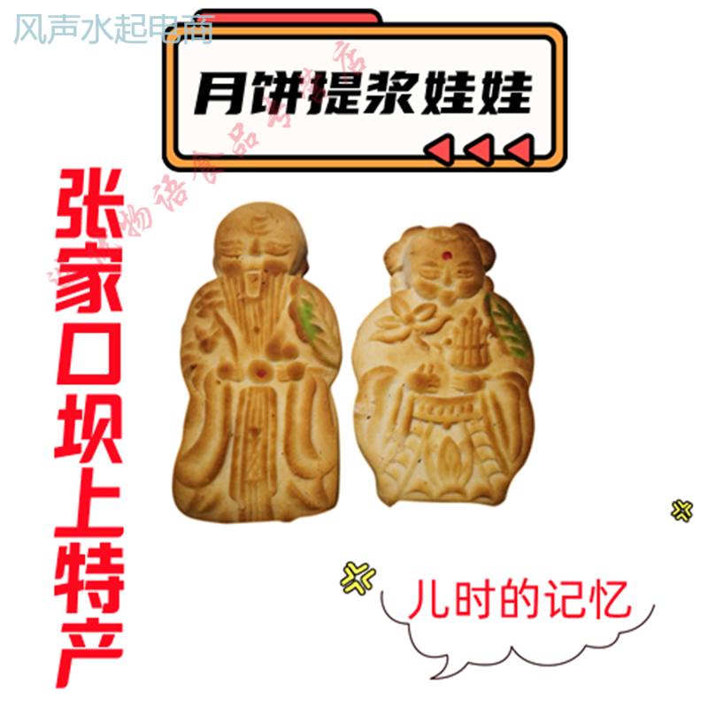 俏滋郎张家口坝上特产月饼提浆娃娃皮匠娃娃五仁陷白人偶即食【好物】