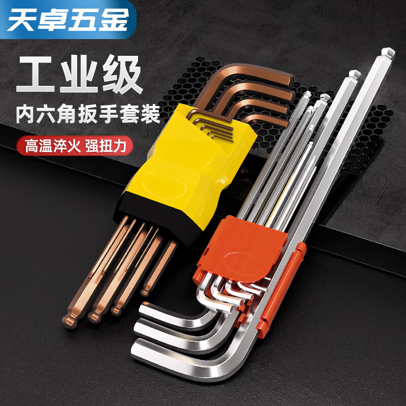 天卓五金内六角扳手套装六棱内六方梅花6角螺丝刀工具万能扳手自动六边形 标准短平头