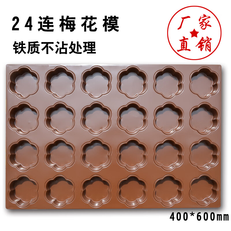 hywlkj隽颜堂梅花蛋糕模具花型蛋糕烤盘烘焙模具不沾商用蛋糕磨具脆皮
