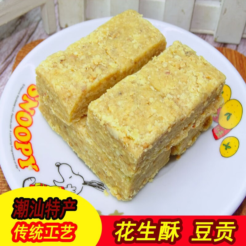 潮汕惠来特产花生酥糖独立包装手工豆贡糖下午茶点小吃花生糖糕点