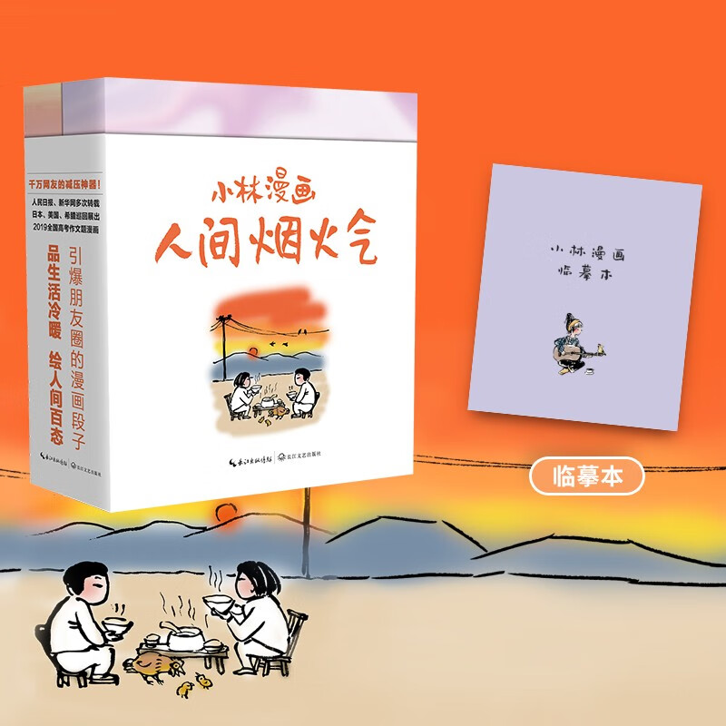 小林漫画:人间烟火气   小林生活禅 等