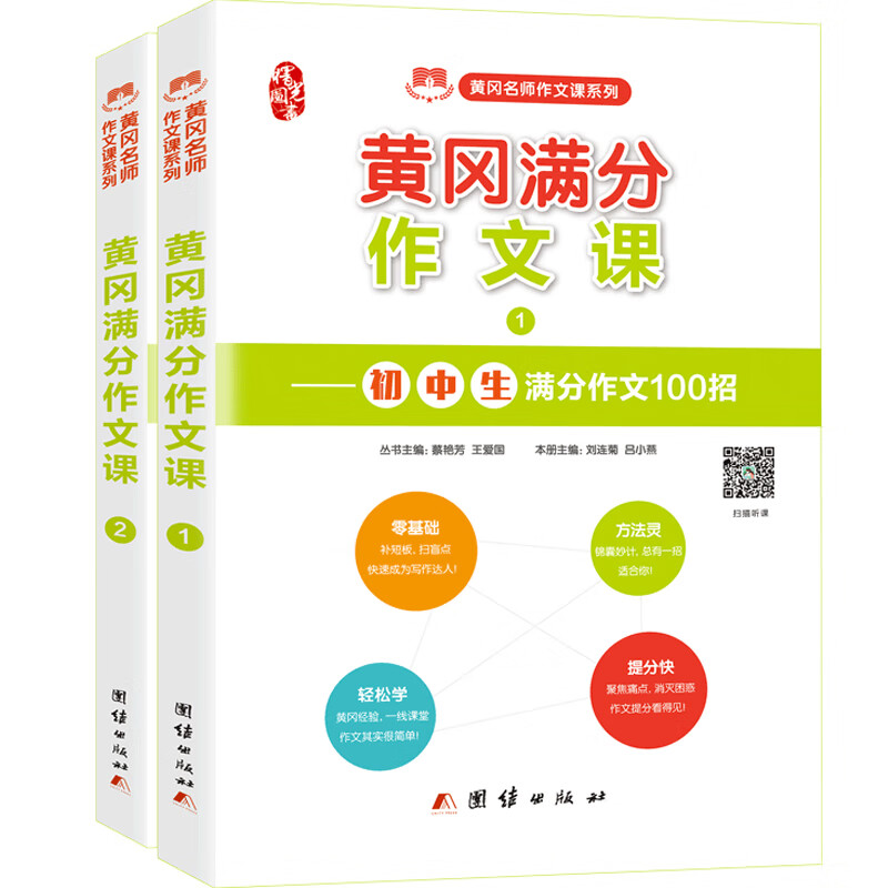初中作文书黄冈满分作文课 中考满分作文素材初中版同步作文（全2册）