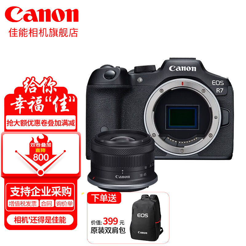 佳能（Canon） 佳能r7相机 微单数码照相机视频直播高清相机 APS-C画幅 单机+RF-S 18-45拆镜头 官方标配【不含内存卡/相机包/大礼包等】