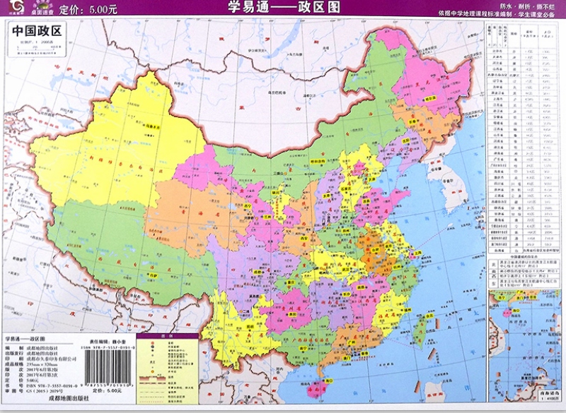 学易通政区图