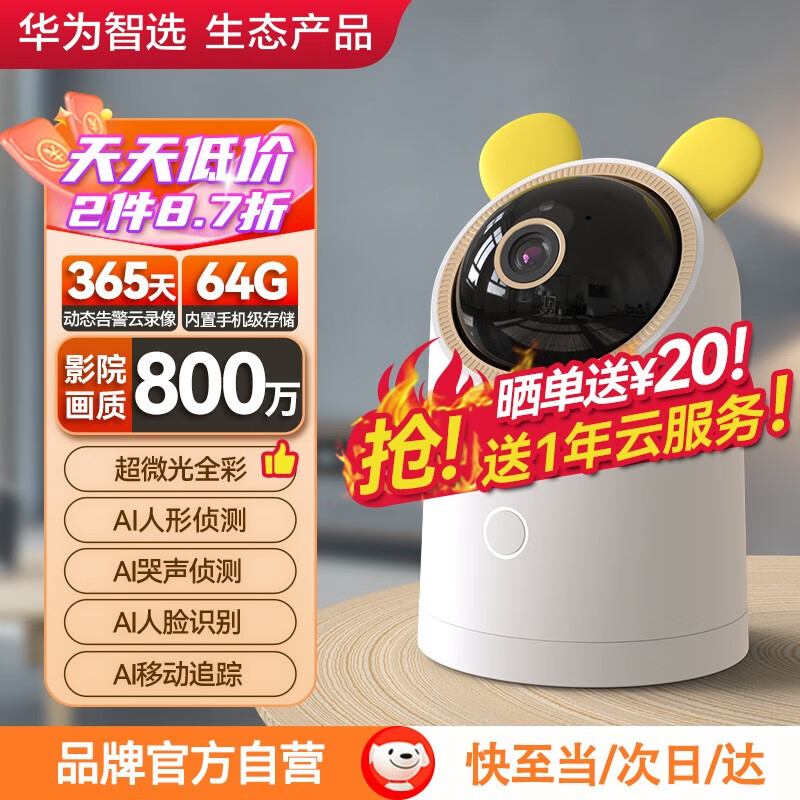 华为智选海雀通用4K 800W像素360度内置64G微光全彩可通话无线网络 监控器家用室内监控摄像头 店长推荐：800万内置64G+1年云存储+镜布杯垫