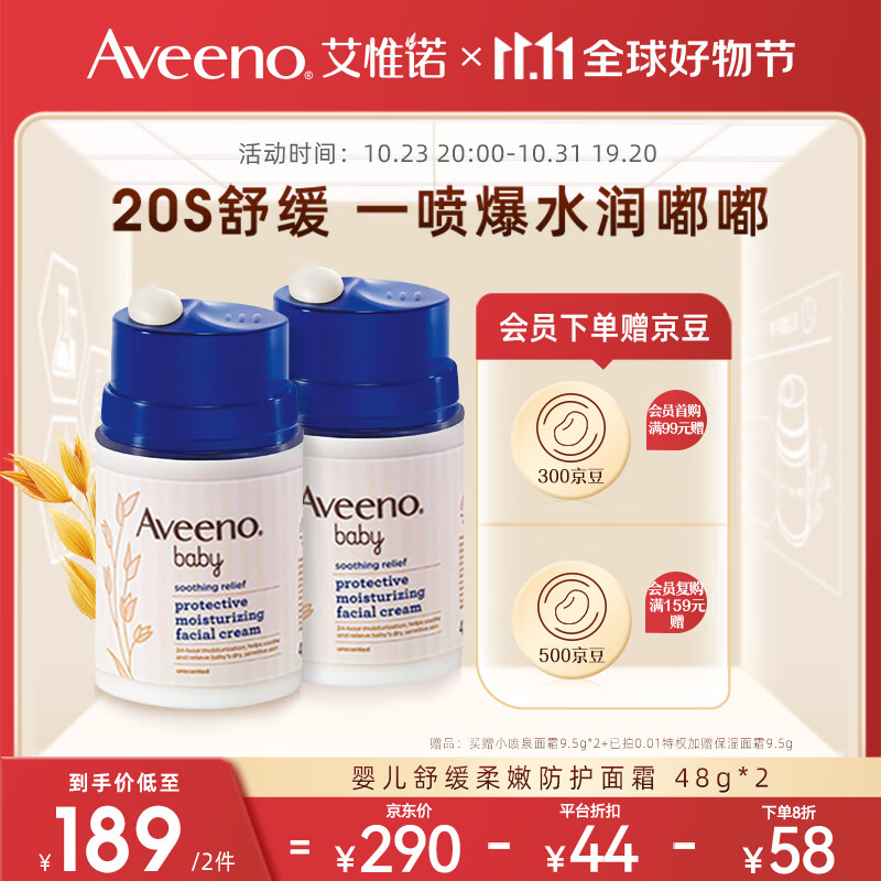 艾惟诺（Aveeno）儿童面霜舒缓柔嫩宝宝保湿按压乳液小喷泉倍润面霜48g*2使用感如何?