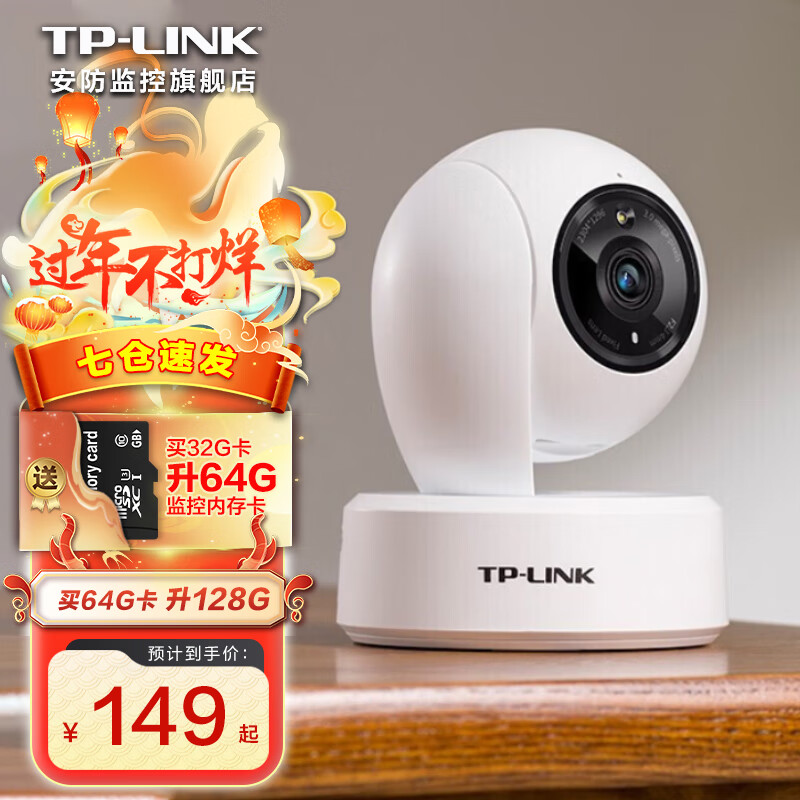 TP-LINK摄像头家用监控器 室内高清无线智能网络摄像机 360度全景旋转云台手机远程双向语音对讲 【单镜头 | 单画面】300万高清 无内存 4mm