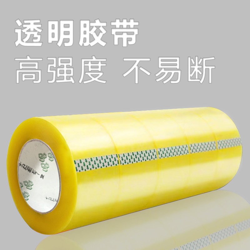 【现发】透明胶带高粘度不易断大号宽胶带快递打包封箱带加宽封口胶布胶纸大卷封箱胶带胶纸 白透明55mm*100米*10卷