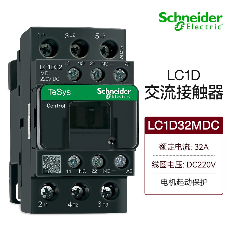 施耐德电气国产lc1d系列直流接触器lc1d32mdc三极接触器32a直流线圈dc