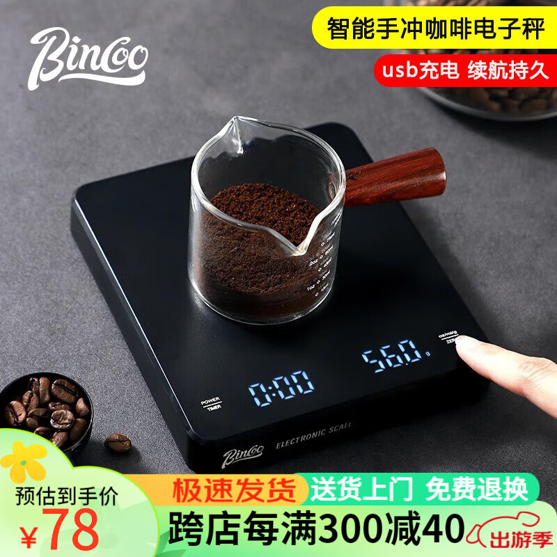 Bincoo手冲咖啡电子秤升级版智能家用厨房秤咖啡豆称重器专用自动计时秤 专业电子秤-升级版