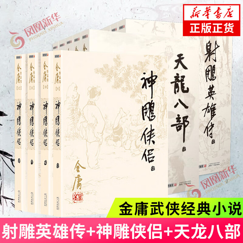 武侠小说合集自选 古龙代表作大全集 金庸全集作品集武侠小说三联旧版《倚天屠龙记》《 射雕英雄传 》《笑傲江湖》《鹿鼎记》《天龙八部》《神雕侠侣》《侠客行》《雪山飞狐》《连城诀》等 凤凰新华书店旗舰店 