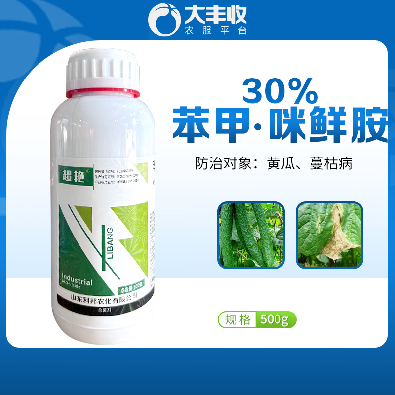 苯甲咪鲜胺农药杀菌剂白粉病炭疽病叶斑病黄瓜蔓枯病果树小麦蔬菜