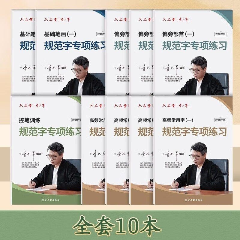 六品堂楷书字帖临摹0基础入门教程练字成人学生高频常用字笔画偏旁控