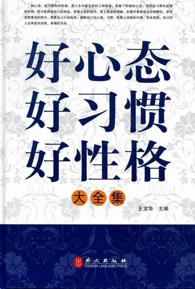 "精装龙"系列丛书 好心态好习惯好性格大