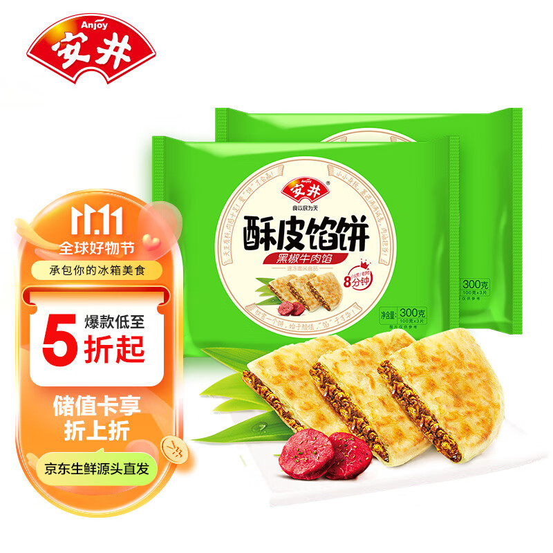 安井 酥皮馅饼 黑椒牛肉味 600g  共6个 家庭装早餐面点 空气炸锅食材高性价比高么？