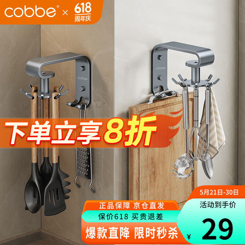 卡贝（cobbe）厨房置物架旋转挂钩壁挂用具免打孔挂勺子铲子架子锅铲砧板架菜板