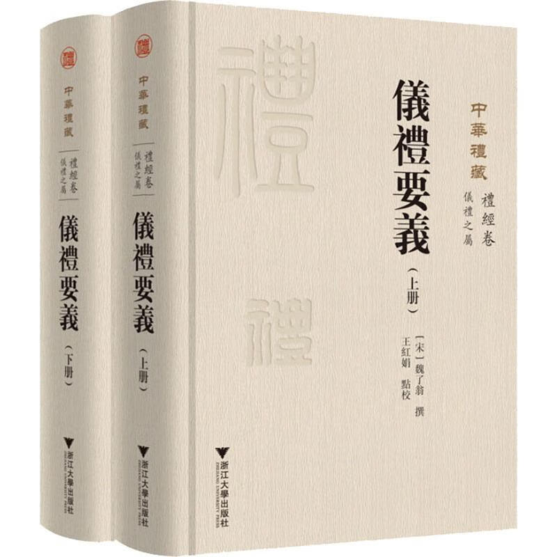 中华礼藏(2册)