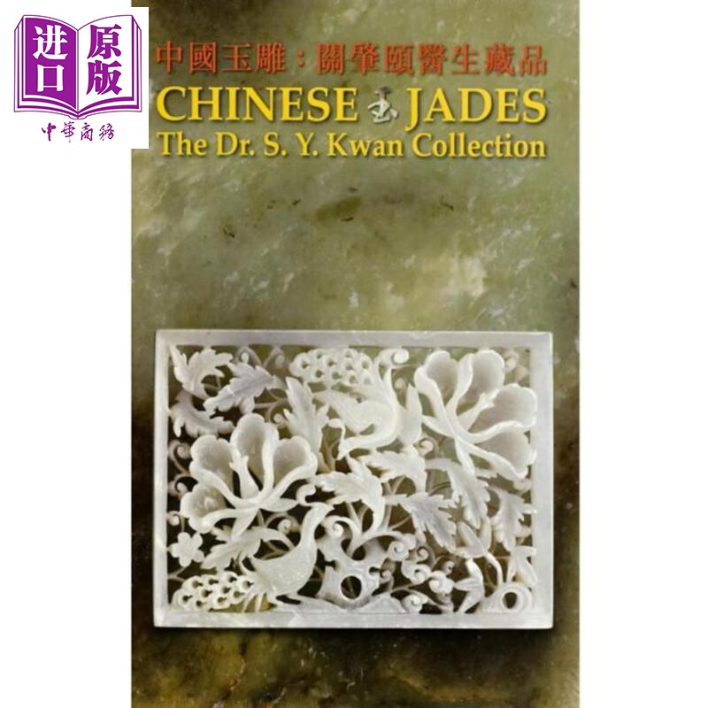 中国玉凋 关肇颐医生藏品（中、英文）港台艺术原版 香港中文大学文物馆