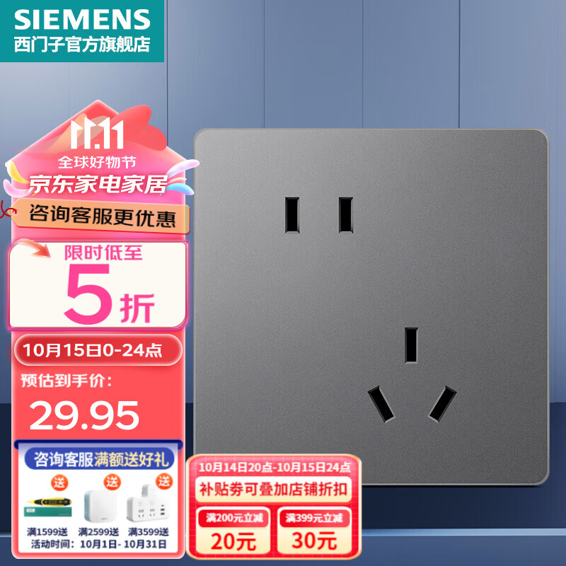 西门子（SIEMENS）墙壁开关插座面板 驭彩系列星夜灰 斜五孔插座 二三插