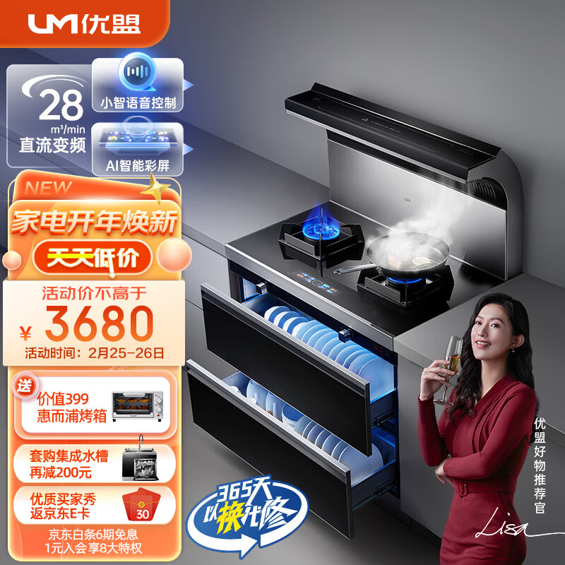 入手体验优盟UM UJ226S集成灶评测怎么样?惊喜功能一网打尽!插图 入手体验优盟UM UJ226S集成灶评测怎么样?惊喜功能一网打尽!插图