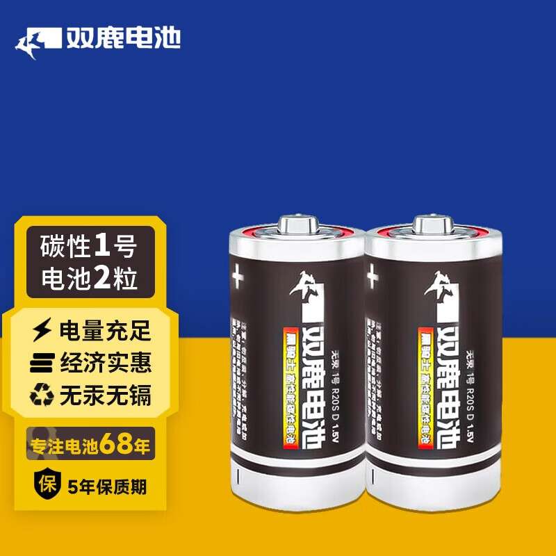 双鹿电池1号碳性干电池一号大号1.5V热水器燃气灶煤气灶天然气灶手电筒收音机D型R20 2粒