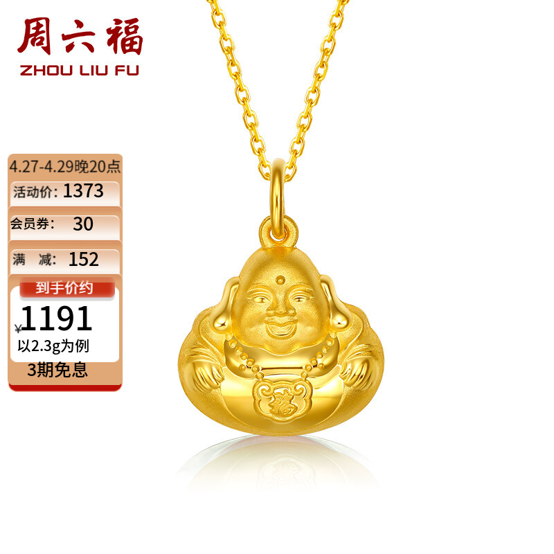 周六福黄金吊坠女足金吊坠本命佛弥勒佛公 计价 2.4g(含工费180元)