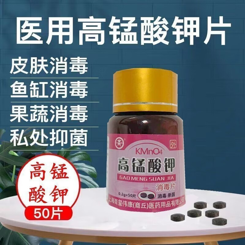 高锰酸钾洗液溶液消毒杀菌泡腾片 1瓶体验装