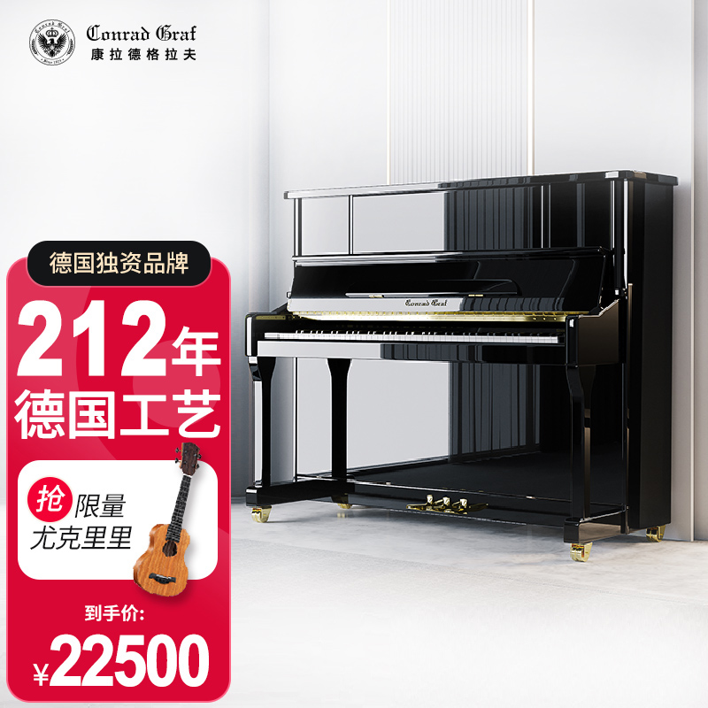 康拉德格拉夫(conrad graf)gs3 专业演奏考级 家用高端立式钢琴