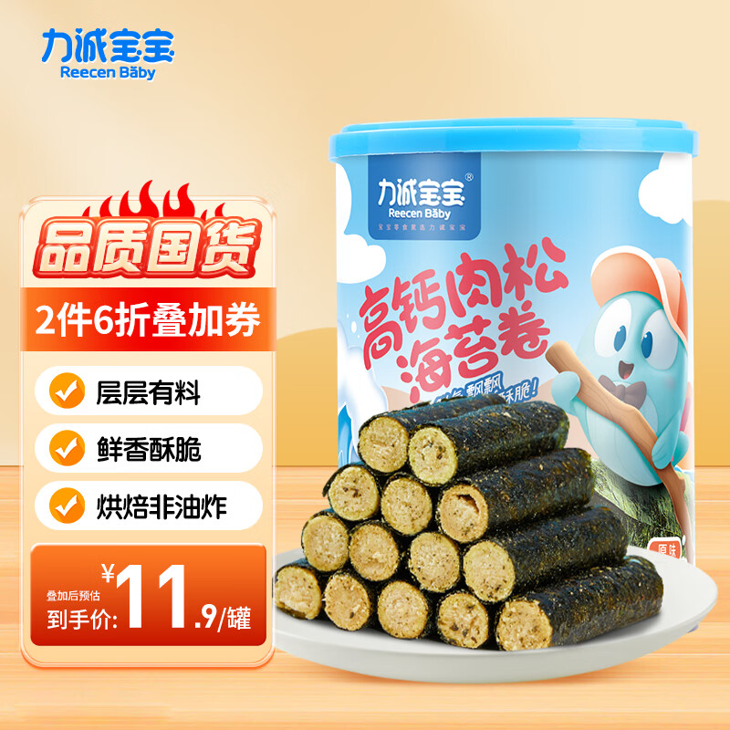 力诚宝宝 高钙肉松海苔卷 海苔夹心儿童零食办公室休闲小吃 海苔肉松卷90g怎么样,好用不?