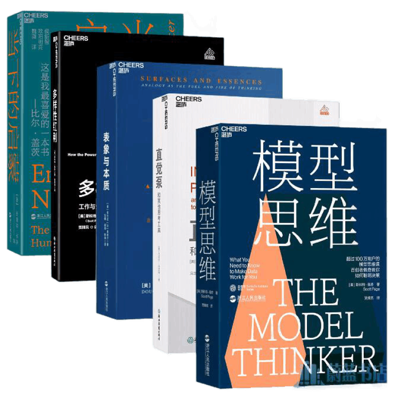 表象与本质 +多样性红利+直觉泵和其他思考工具+当下的启蒙 +模型思维 5册 认知科学心理学管理