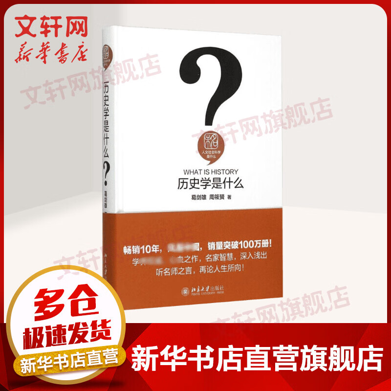 历史学是什么
