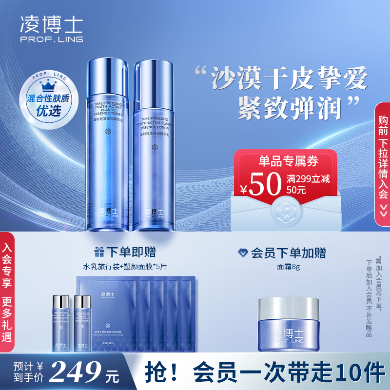 凌博士青春玻尿酸水乳护肤套装女补水保湿紧致提拉抗皱化妆品送女友礼物 青春水乳【滋润版】使用感如何?