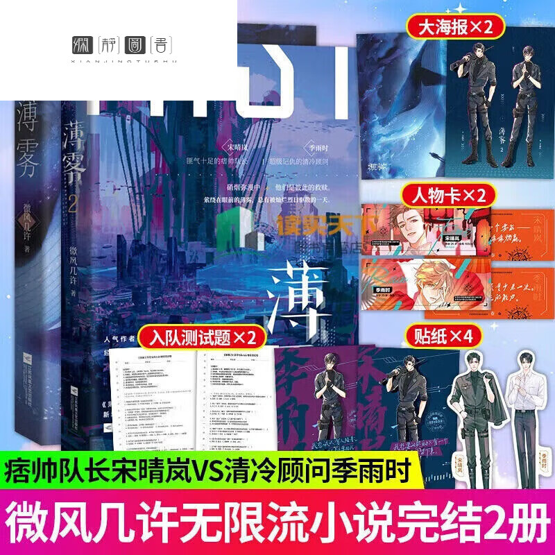 【现货速发】薄雾1+2完结篇 双男主小说微风几许 薄雾1+2全2册全
