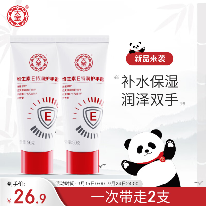 大宝维生素E特润护手霜50g双支装保湿滋润舒缓肌肤凡士林水润